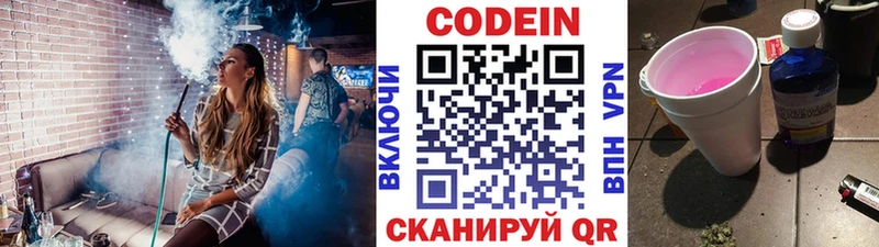 закладка  Змеиногорск  Codein напиток Lean (лин) 